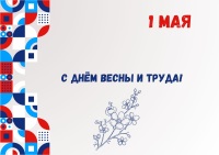 С праздником!